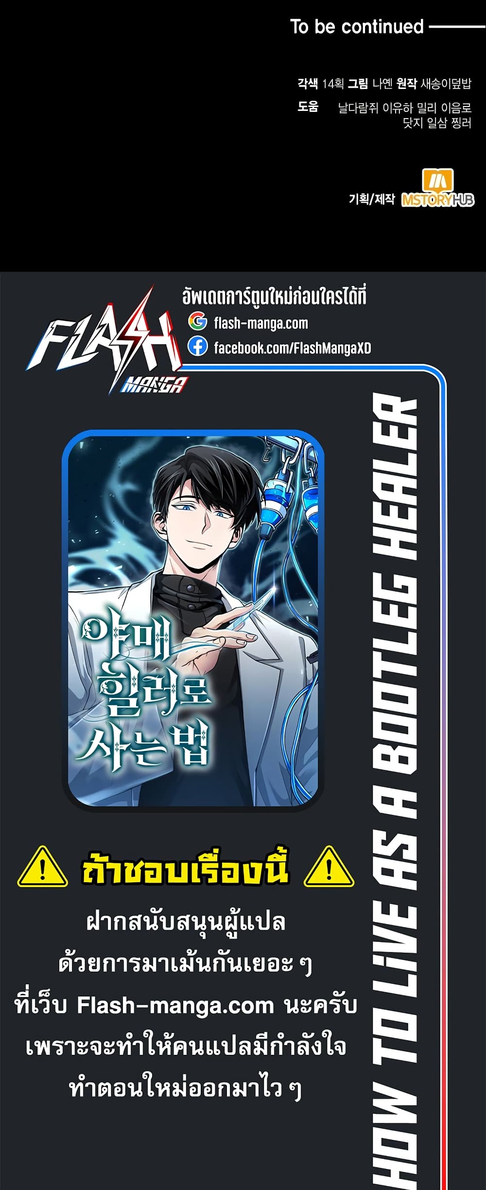 How to Live as a Bootleg Healer 4-4