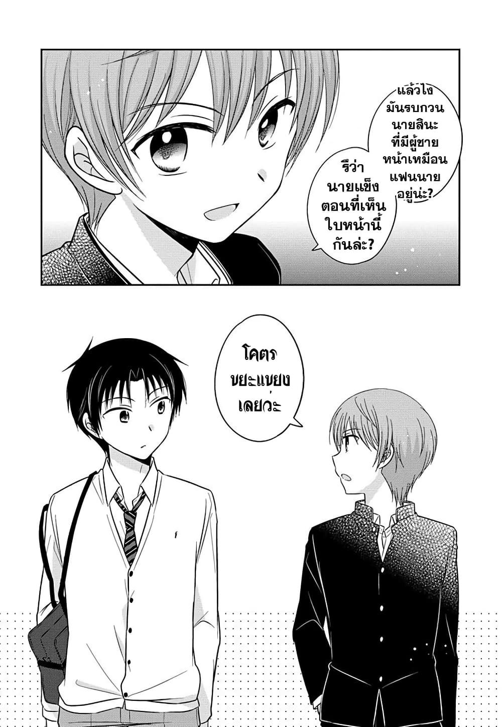 Gemini wa Otoshigoro เหล่าแฝดถึงวัยแล้ว 1-ตอนที่ 1
