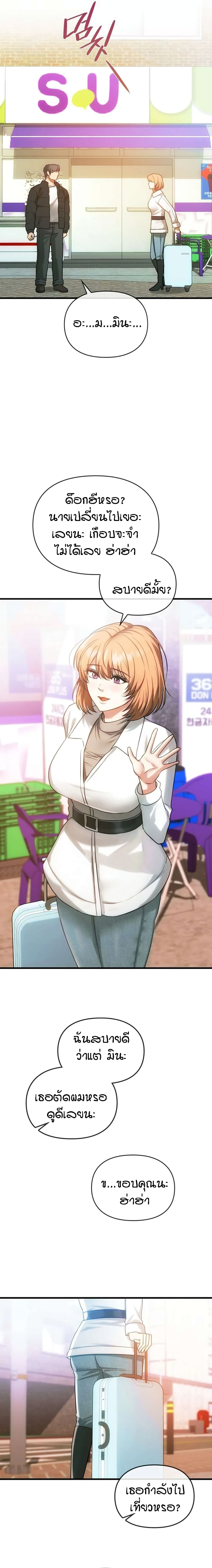 Seducing Mother 50-ตอนจบ