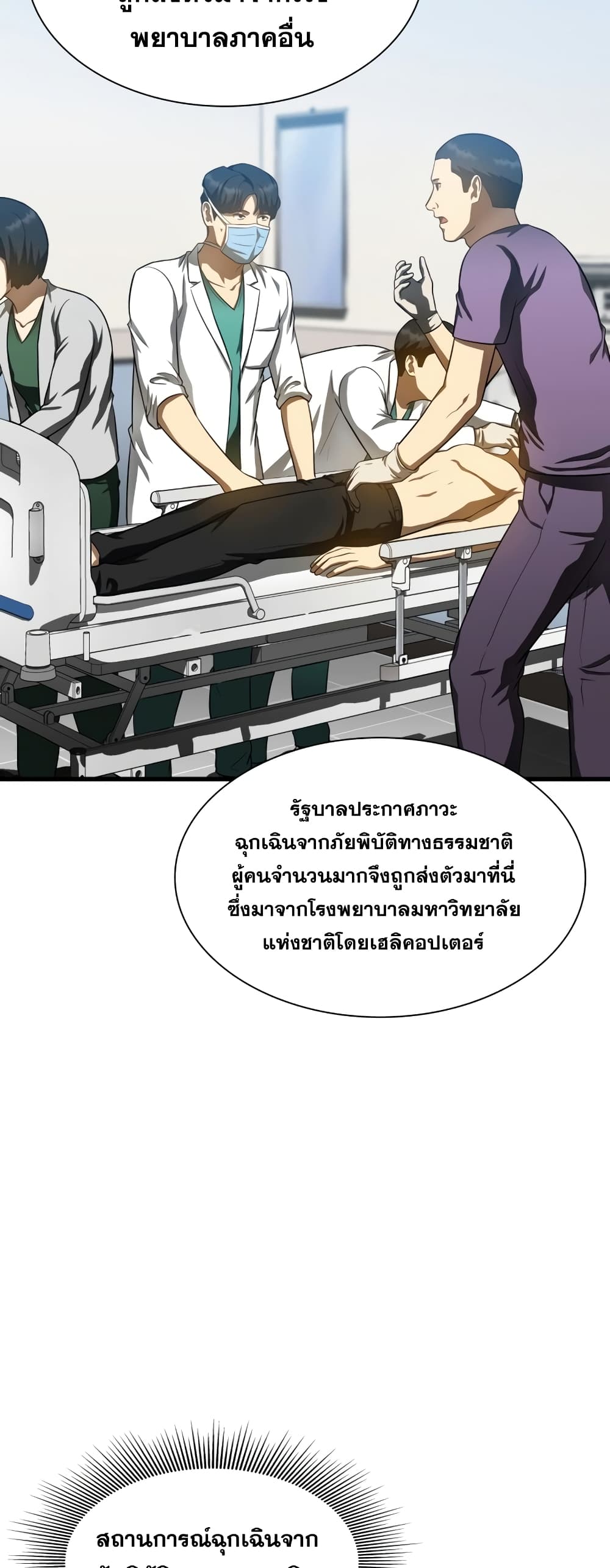 Perfect Surgeon 57-57