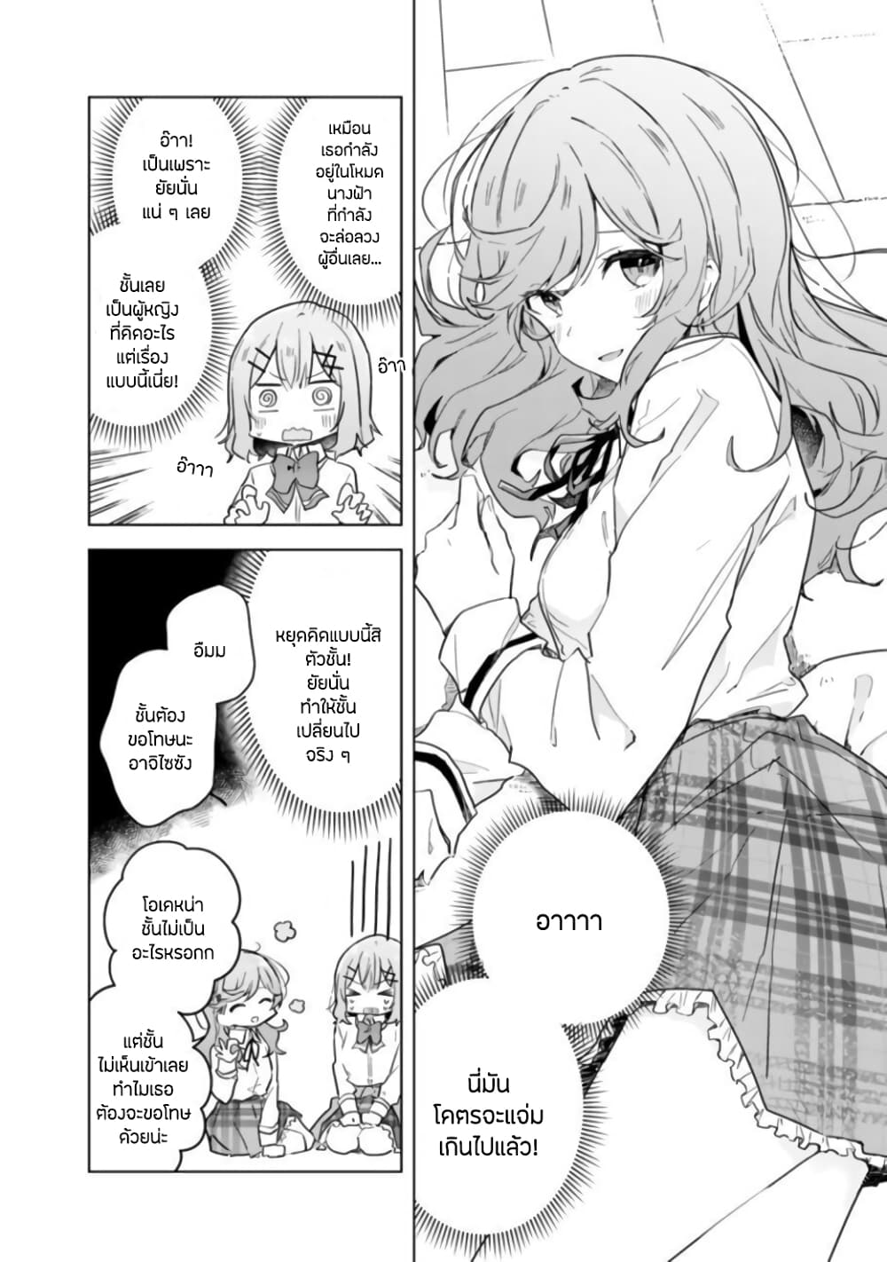 Watashi ga Koibito ni Nareru Wake Naijan, Muri Muri! (Muri Janakatta!?) 13-13