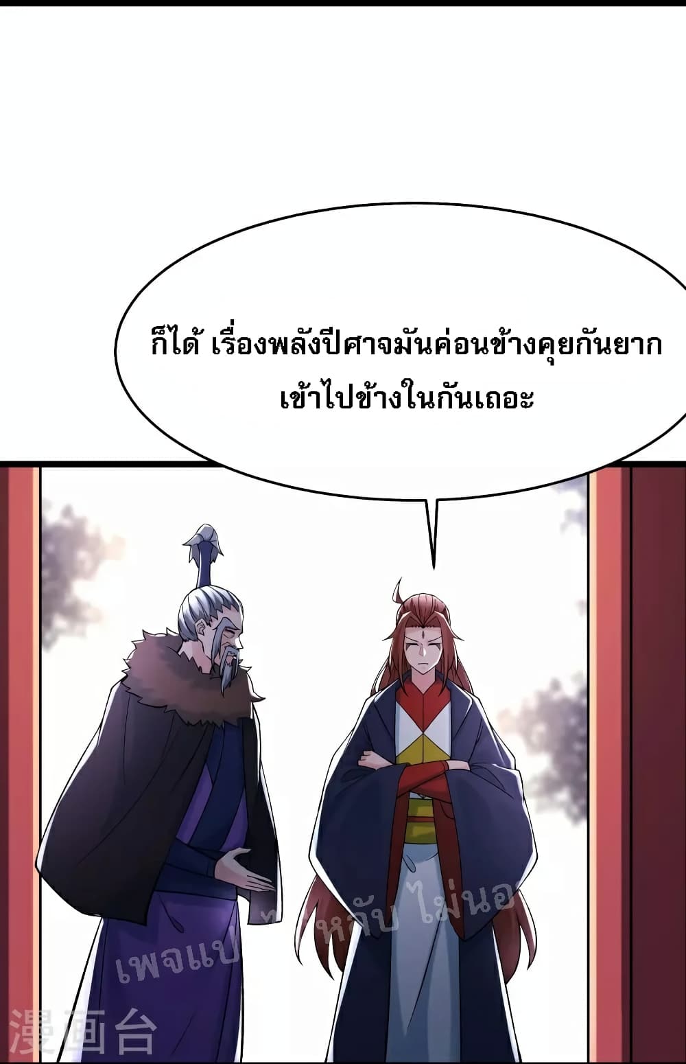 My Harem is All Female Students ฮาเร็มของข้ามีแต่ลูกศิษย์หญิงทั้งนั้น 67-67
