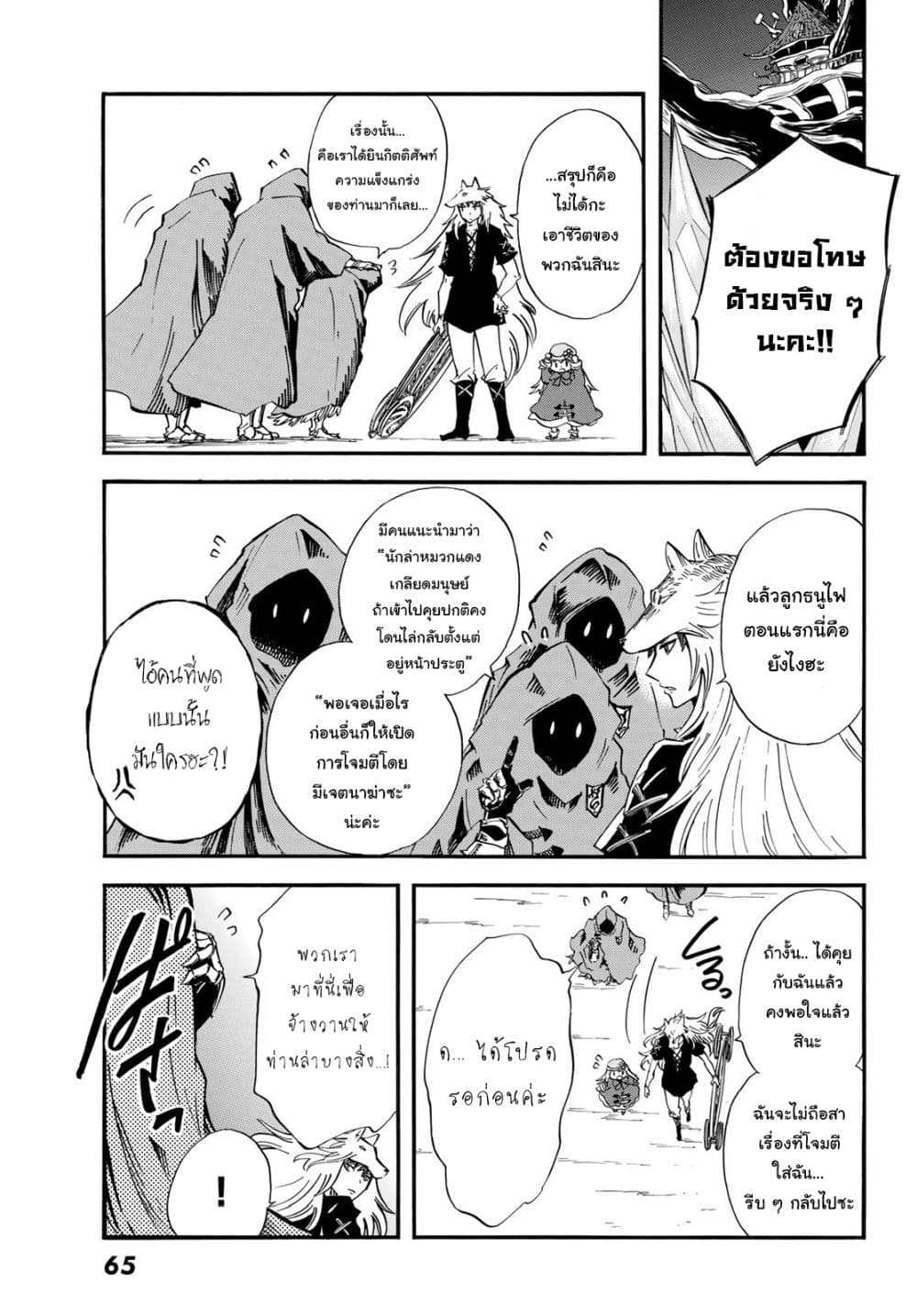 Akazukin no Okami Deshi ลูกศิษย์หมาป่าของนักล่าหมวกแดง 8-ท่วงทำนองที่บรรเลงในทุกย่างก้าวที่เดิน