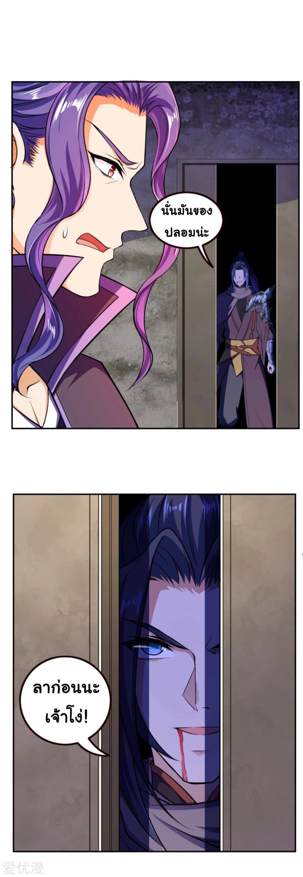 Against the Gods อสูรพลิกฟ้า 279-279