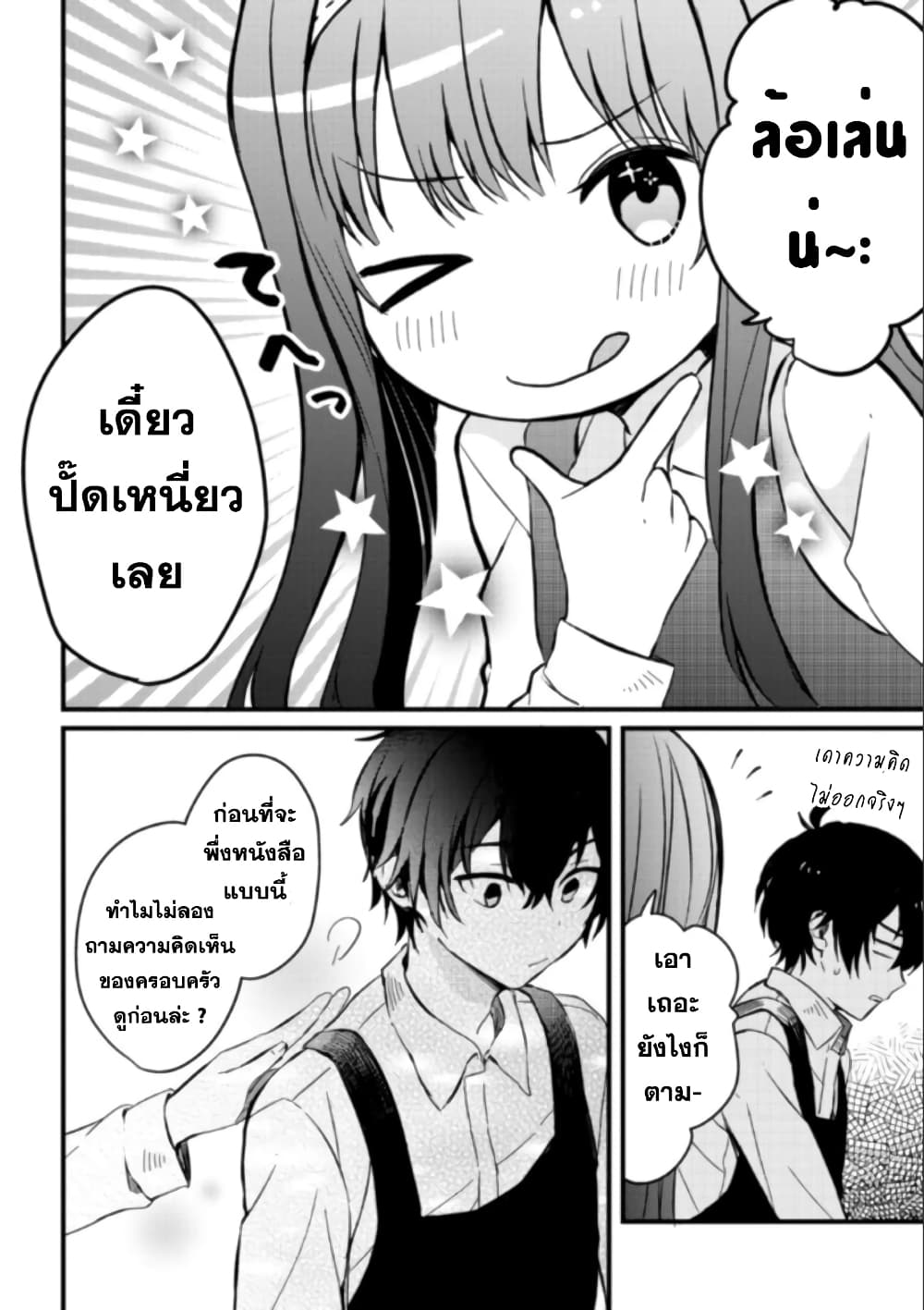 Gimai seikatsu 3-3