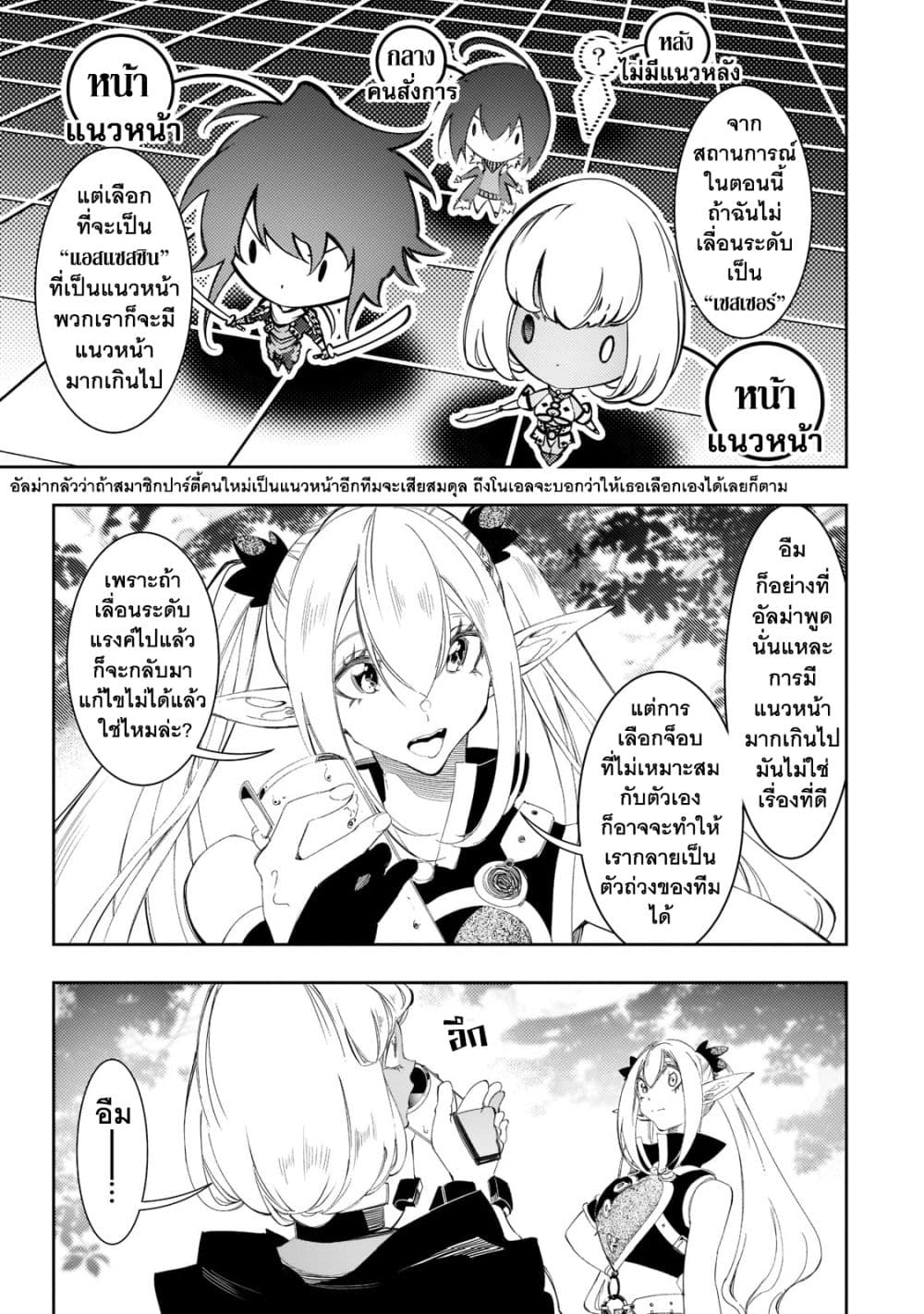 Saikyou no Shien-shoku "Wajutsushi" Dearu Ore wa Sekai Saikyou Kuran o Shitagaeru นักพูดสุดโฉดสร้างแคลนสุดแกร่ง 31.2-แนวทางการเป็นแนวหลังและแผนชั่วร้ายของงูพิษ (2)