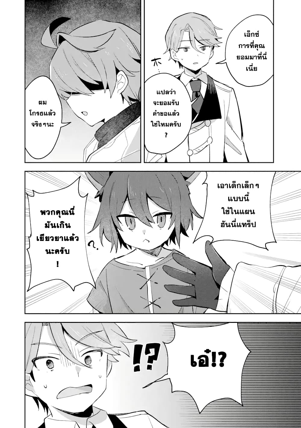 「Mou…. Hatarakitakunaindesu」Boukensha Nanka Yamete yaru. Imasara, Taiguu wo Kaerukara to Onegai sarete mo Okotowaridesu. Boku wa Zettai Hatarakimasen 7.2-7.2