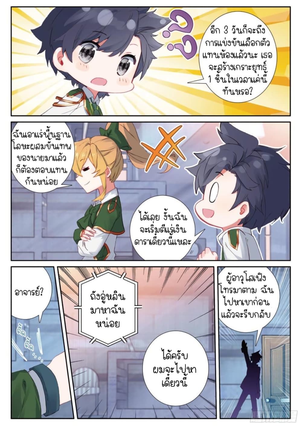 Douluo Dalu 3: The Legend of the Dragon King 226-สู่ความท้าทาย