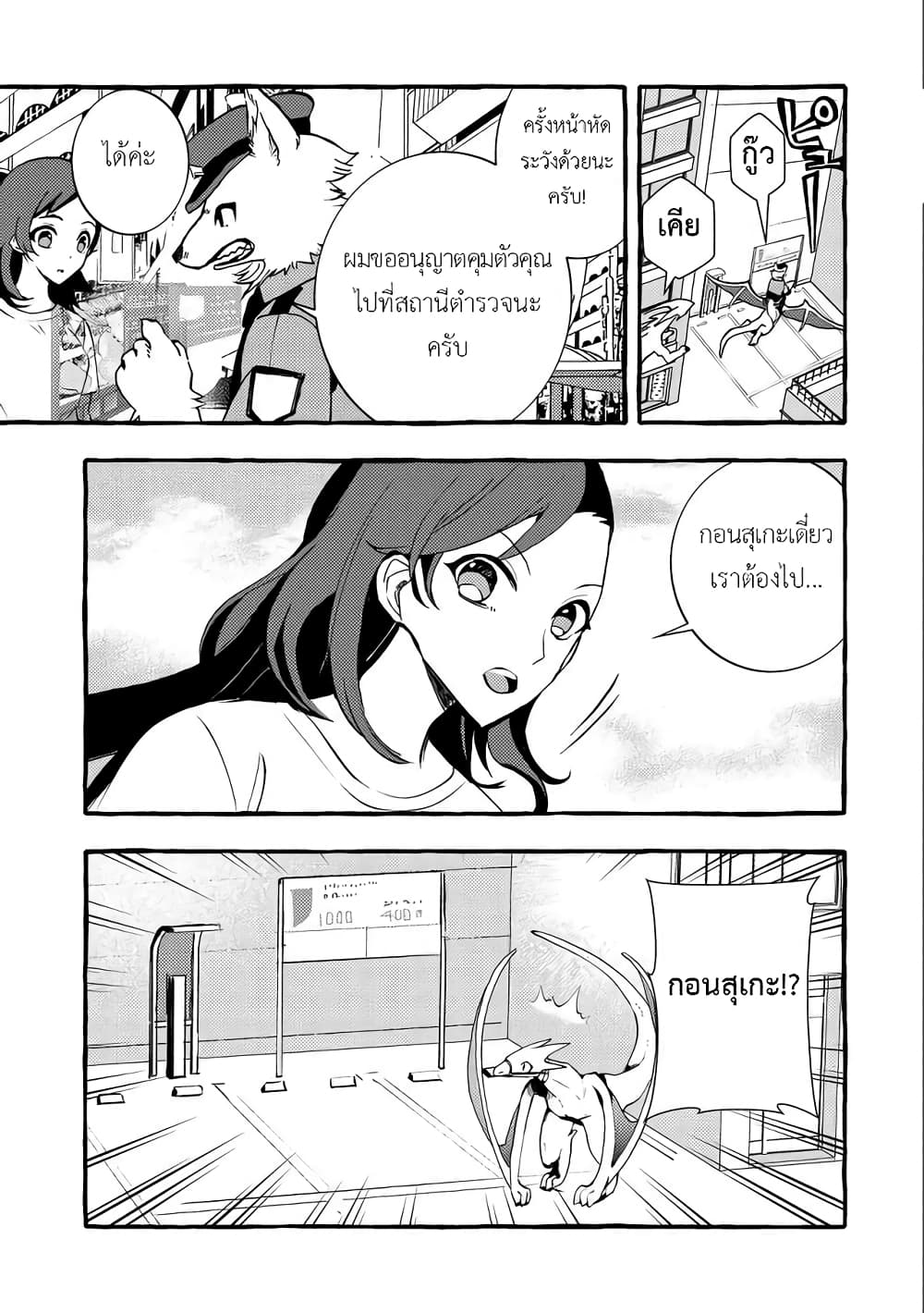 Kyuubo Suterareteta Dragon Hirotta 8-8