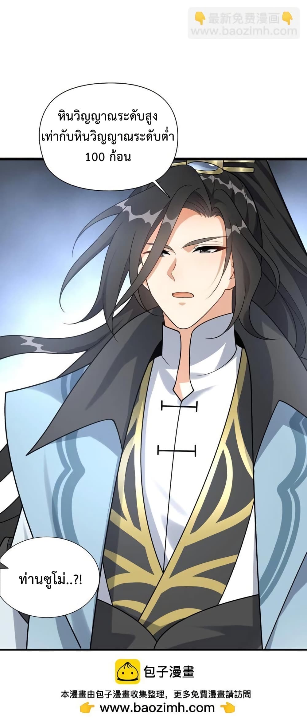 Reincarnation To Take Revenge กลับชาติมาเกิดใหม่เเก้เค้นศิษย์เนรคุณ 8-8