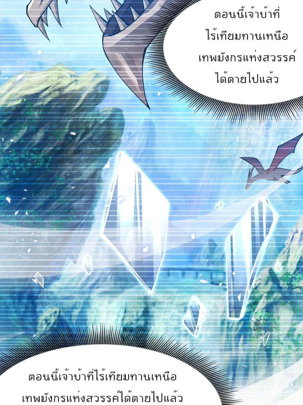 Sword God’s Life Is Not That Boring 7-7