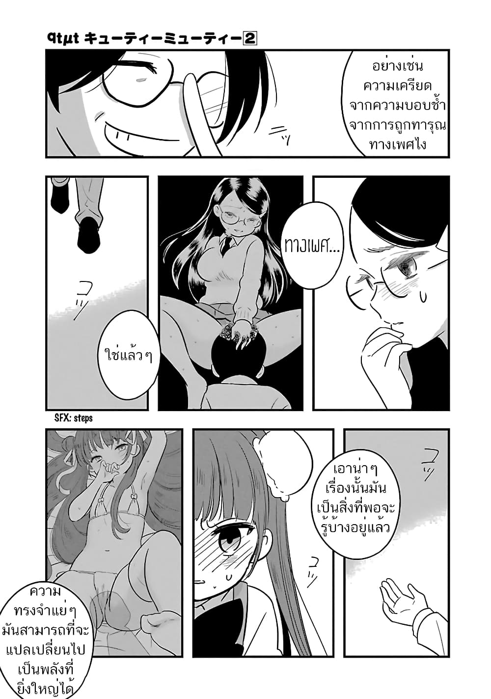 qtµt คิ้วตี้ มิวตี้ 7-7