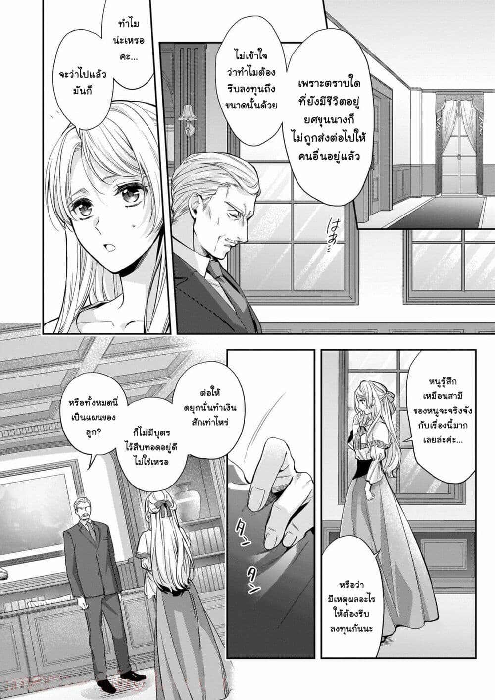 Yane Urabeya no Koushaku Fujin 17-ผู้ลงทุน