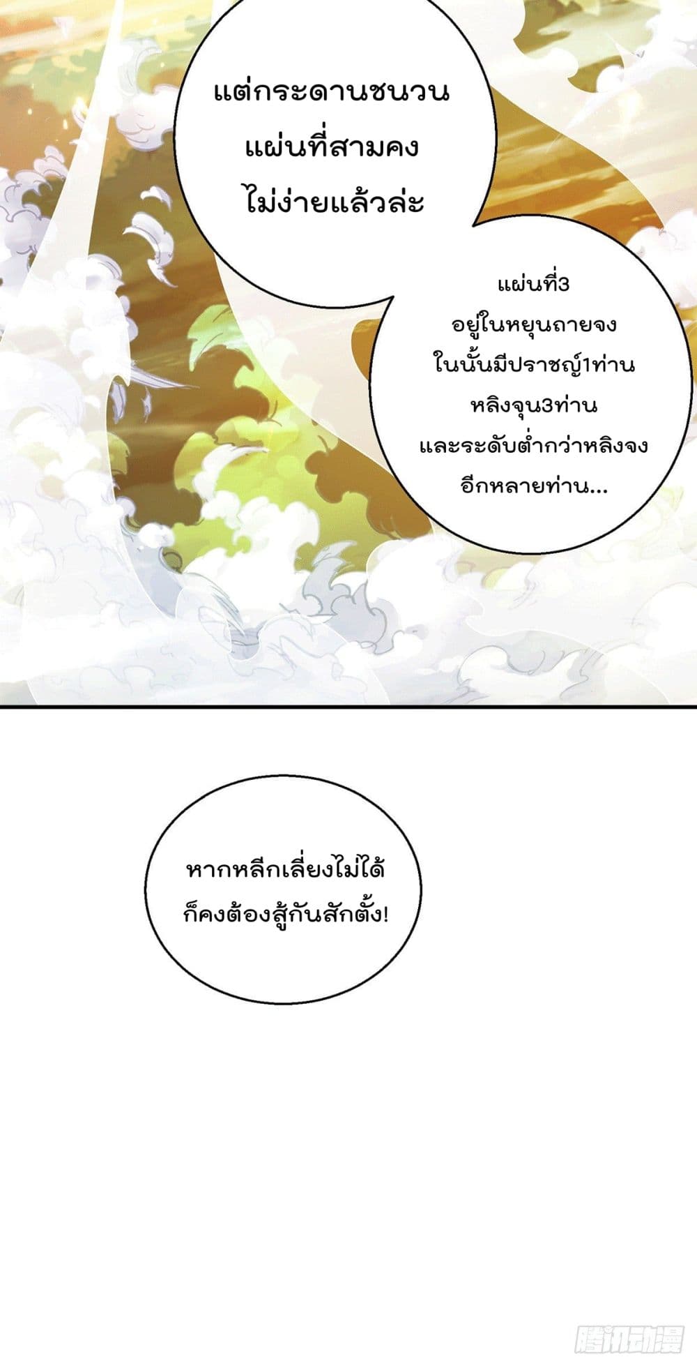 Immortal King of City ราชาอมตะแห่งนคร 226-226