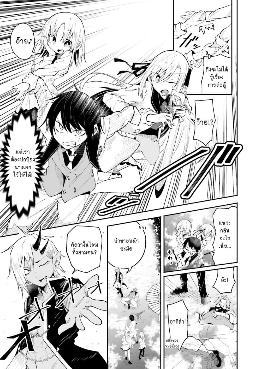 Isekai de Haishin Katsudou wo Shitara Tairyou no Yandere Shinja wo Umidashite Shimatta Ken เกิดใหม่เป็นสะติ๋มเม้อเจอติ่งสายโหดที่ต่างโลก 11-11