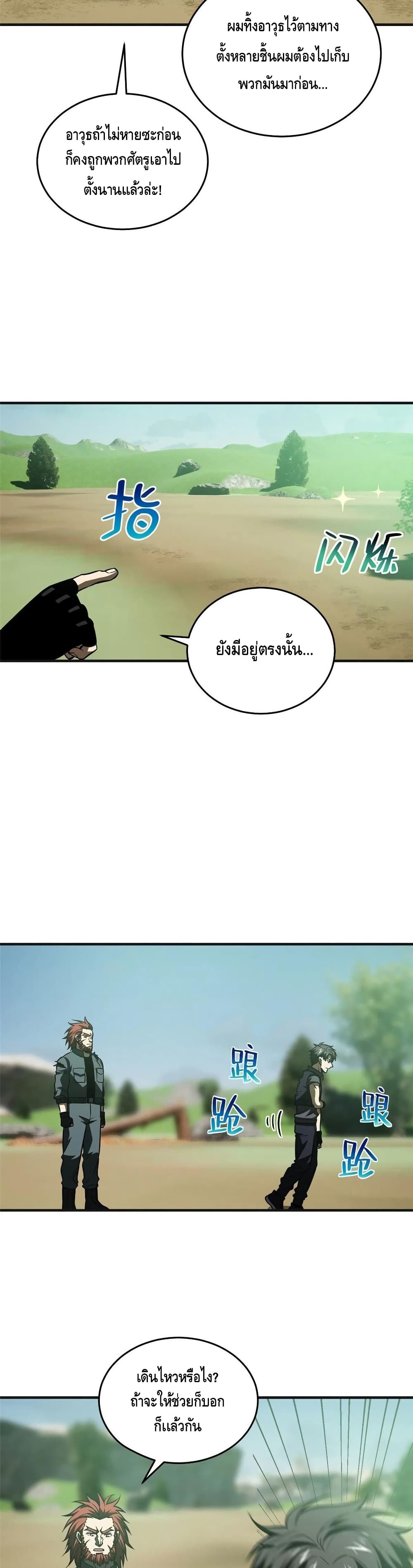 Global Martial Arts ระบบจอมยุทธสุดโกงแห่งโลกคู่ขนาน 140-140