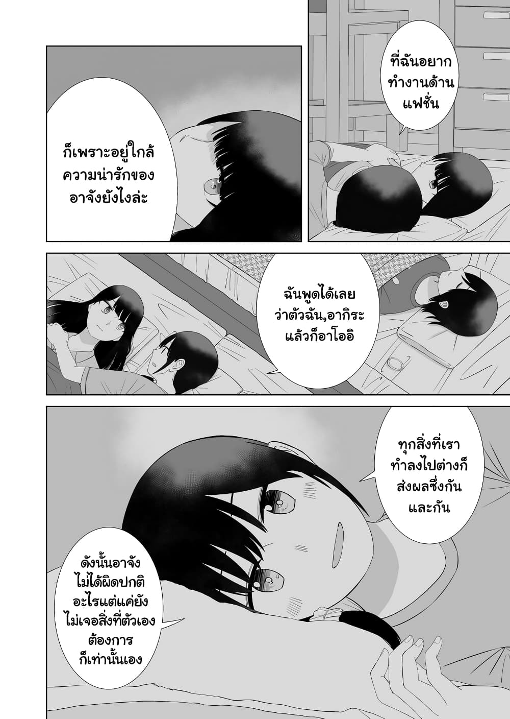 Ore ga Watashi Ni Naru made 58-58