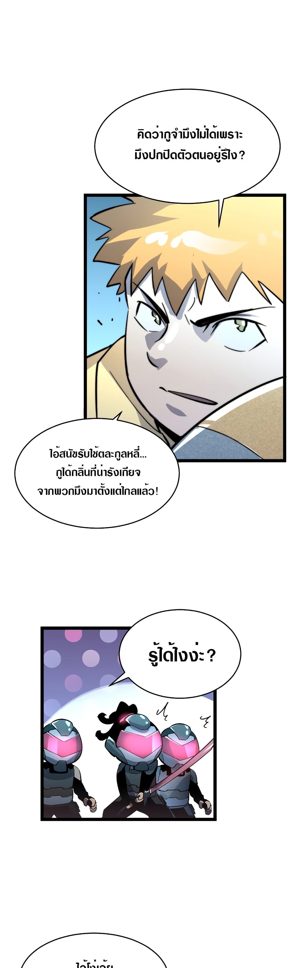 Rise From The Rubble เศษซากวันสิ้นโลก 23-23