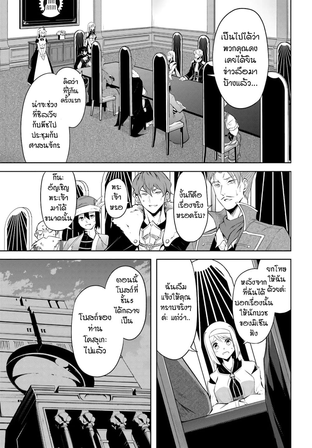 Tono no Kanri o Shite Miyou 43-การสารภาพ