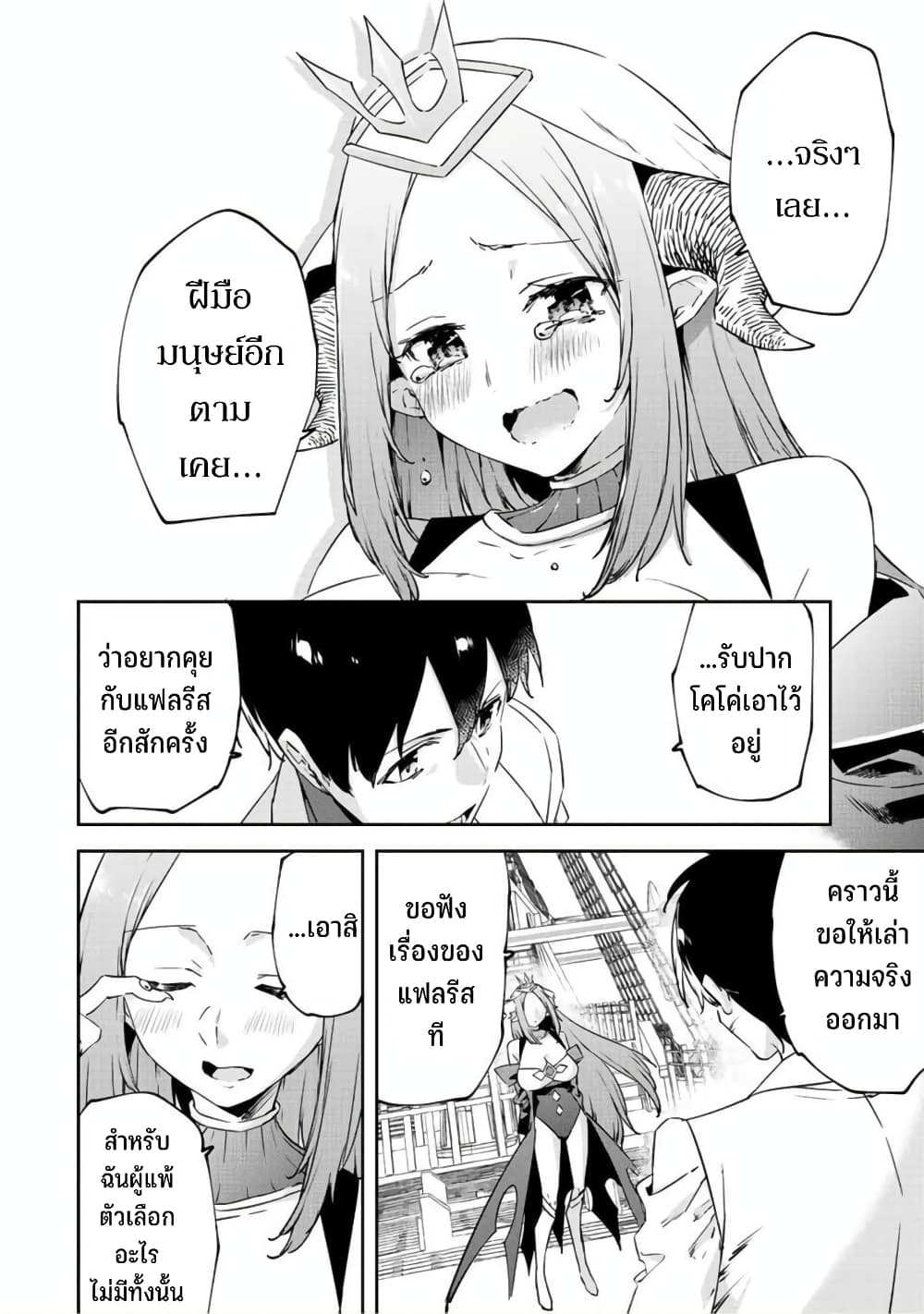 BLACK Kokka wo Tsuihou Sareta Kedo [Zenjidou Eirei Shoukan] ga Aru Kara Nani mo Komaranai 21-วิญญาณแห่งรักที่ล่วงลับ