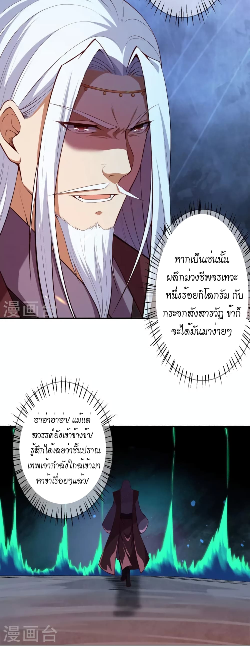 Against the Gods อสูรพลิกฟ้า 494-494