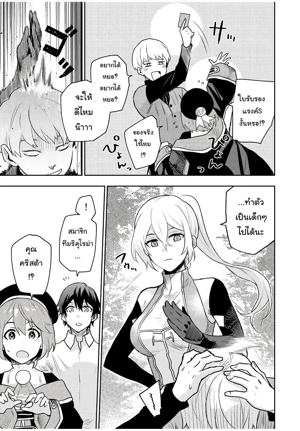 Mikata ga Yowa Sugite Hojo Mahou ni Toushite ita Kyuutei Mahou shi, Tsuihou Sarete Saikyou wo Mezasu 25-25