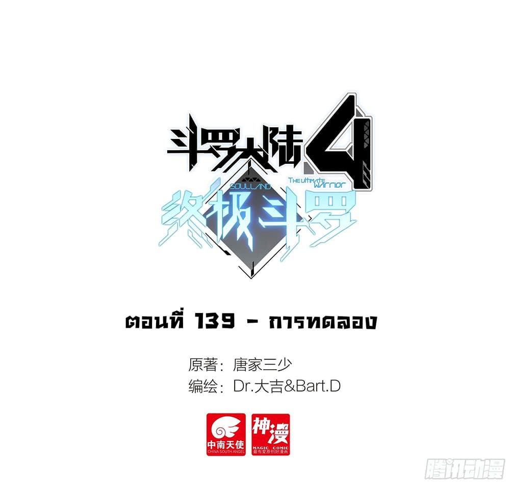 Douluo Dalu IV 139-139