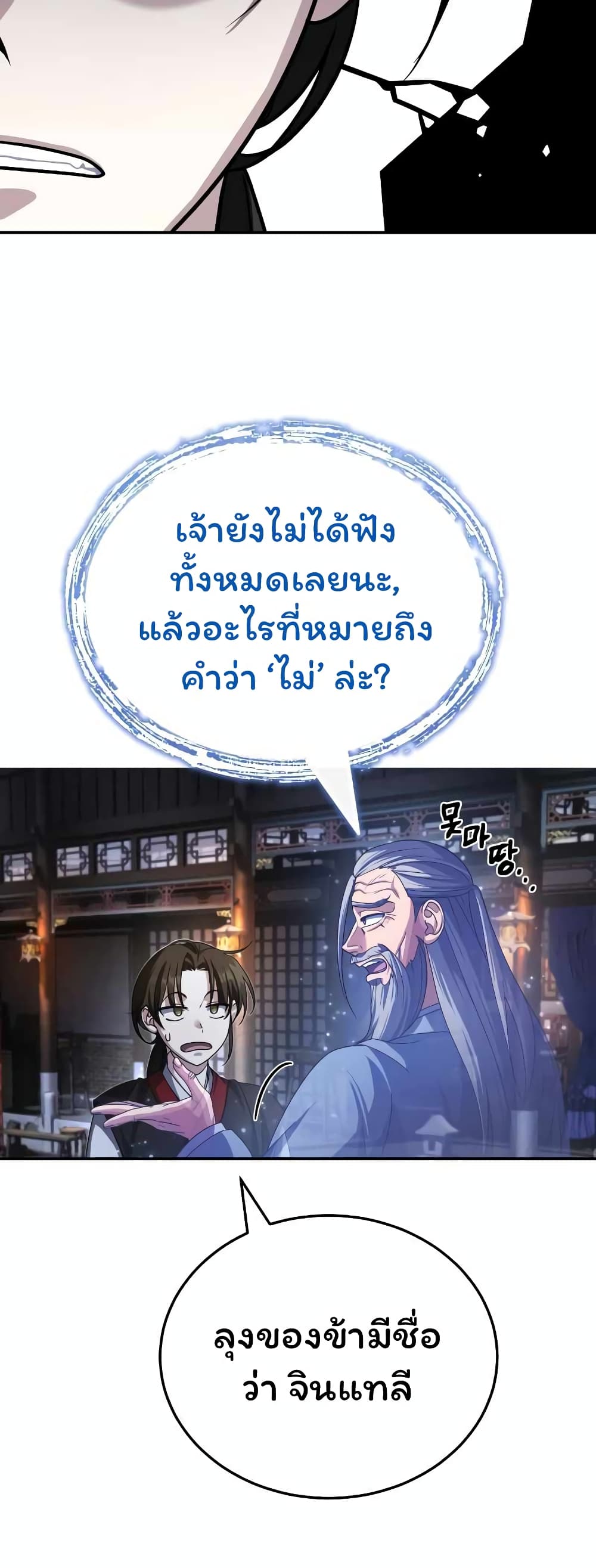 The Terminally Ill Young Master of the Baek Clan (TYB) 3-3