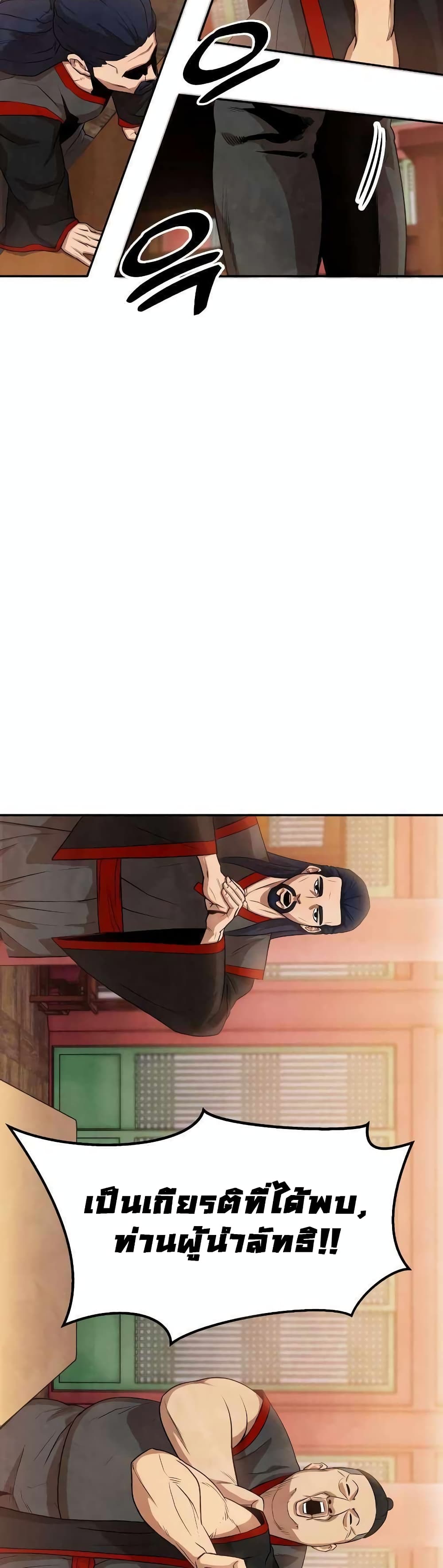 Embodiment of the Assassin in the Murim World 3-3