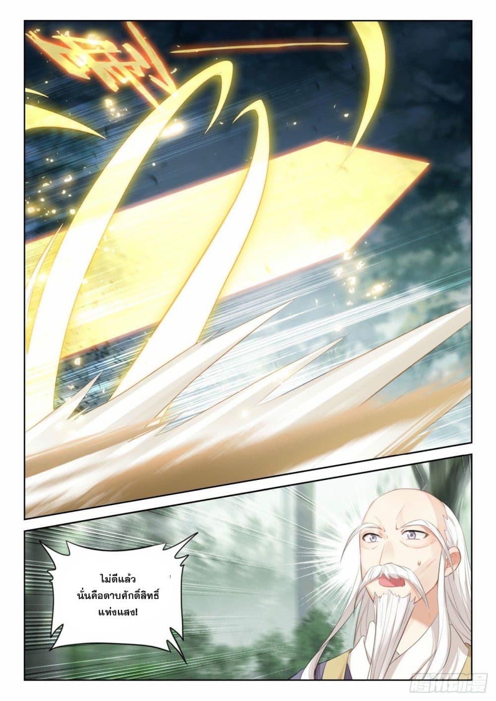 The Child of Light บุตรแห่งแสง 68-68