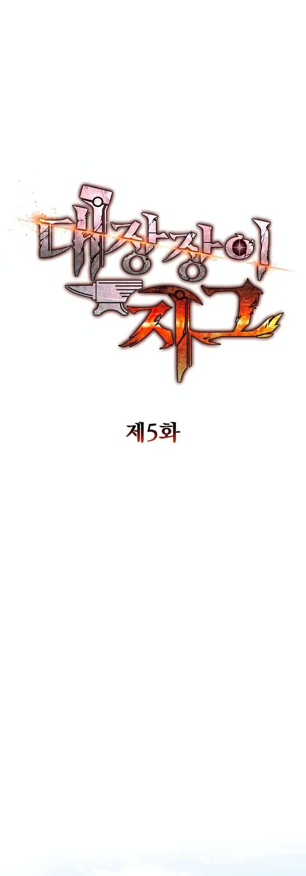 Legendary Blacksmith’s Vengeance 5-5