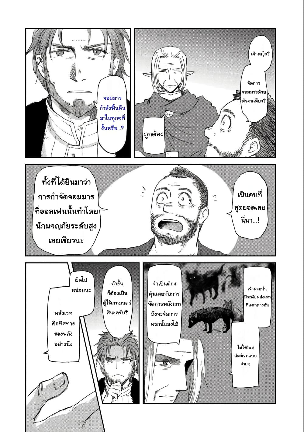 Boukensha ni Naritai to Miyako ni Deteitta Musume ga S Rank ni Natteta 27-27