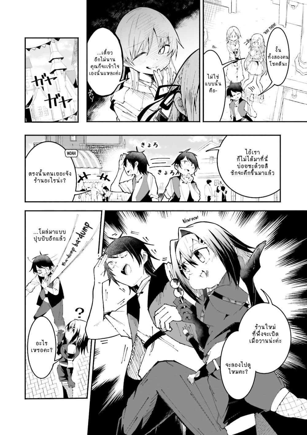 Isekai de Haishin Katsudou wo Shitara Tairyou no Yandere Shinja wo Umidashite Shimatta Ken เกิดใหม่เป็นสะติ๋มเม้อเจอติ่งสายโหดที่ต่างโลก 21-21