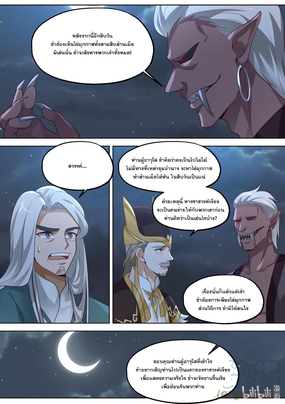 Martial God Asura 368-วีรบุรุษหนุ่มฉู่เฟิง