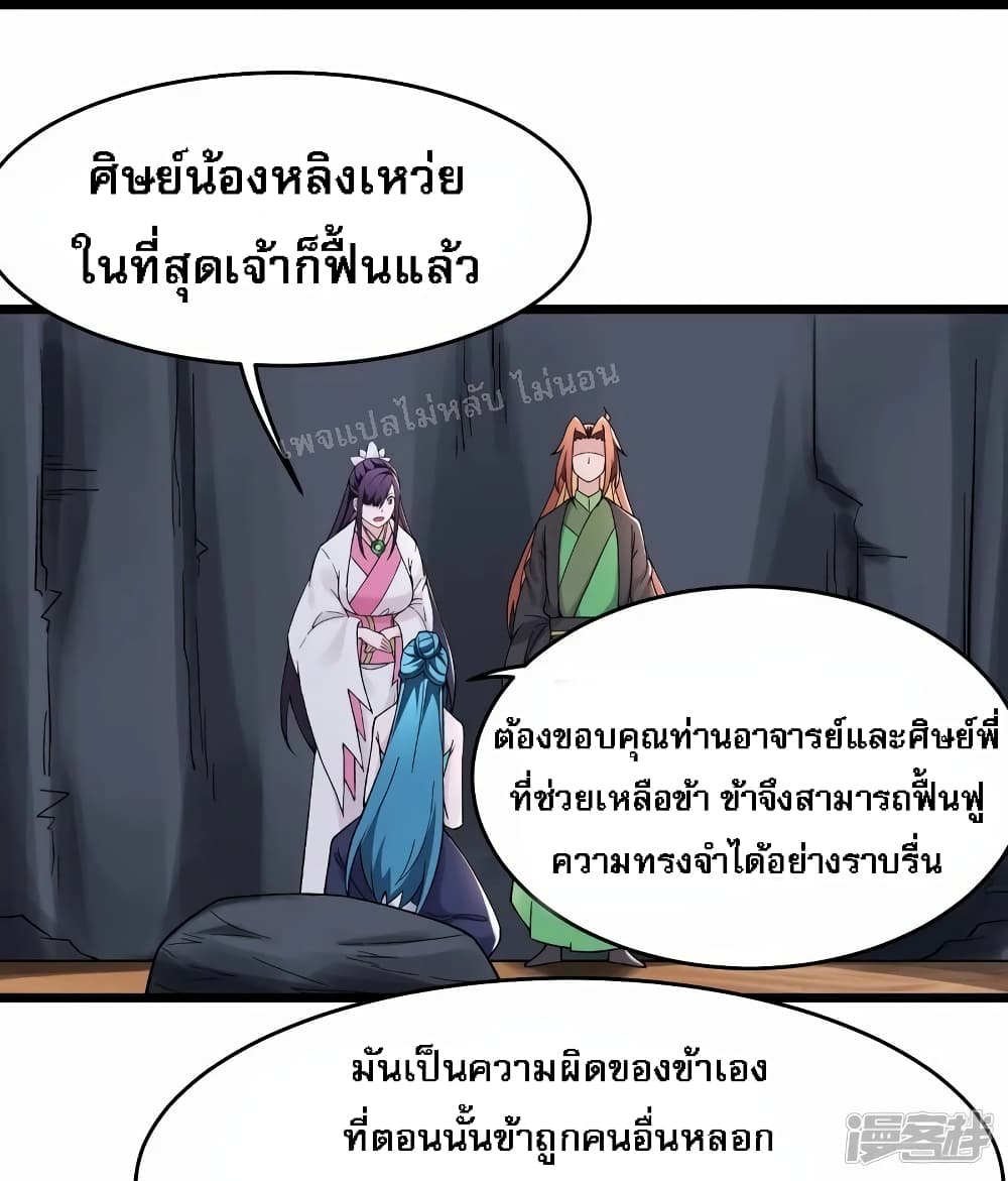 My Harem is All Female Students ฮาเร็มของข้ามีแต่ลูกศิษย์หญิงทั้งนั้น 184-184