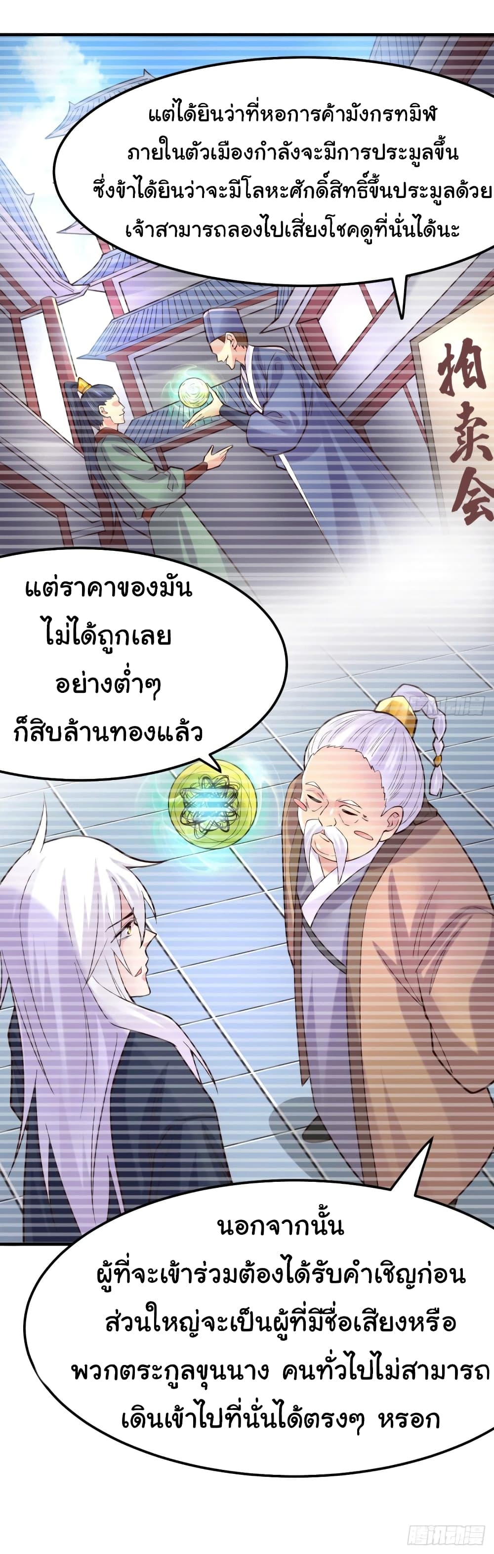 Immortal Husband on The Earth เซียนร้อยรักเขยนี้ขอบ่มเซียนให้พ่อตา 114-114