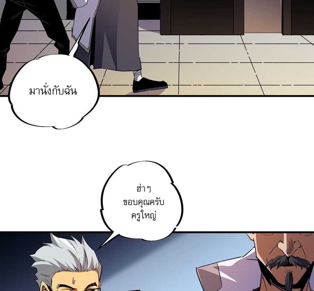 Job Changing for the Entire Population: The Jobless Me Will Terminate the Gods ฉันคือผู้เล่นไร้อาชีพที่สังหารเหล่าเทพ 4-4