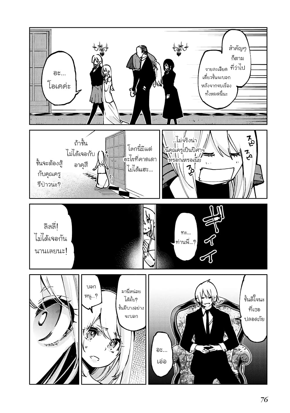 Oroka na Tenshi wa Akuma to Odoru 69-69