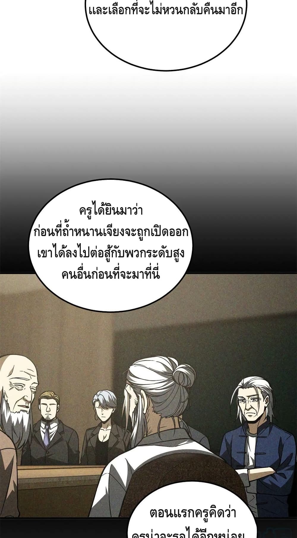 Global Martial Arts ระบบจอมยุทธสุดโกงแห่งโลกคู่ขนาน 152-152