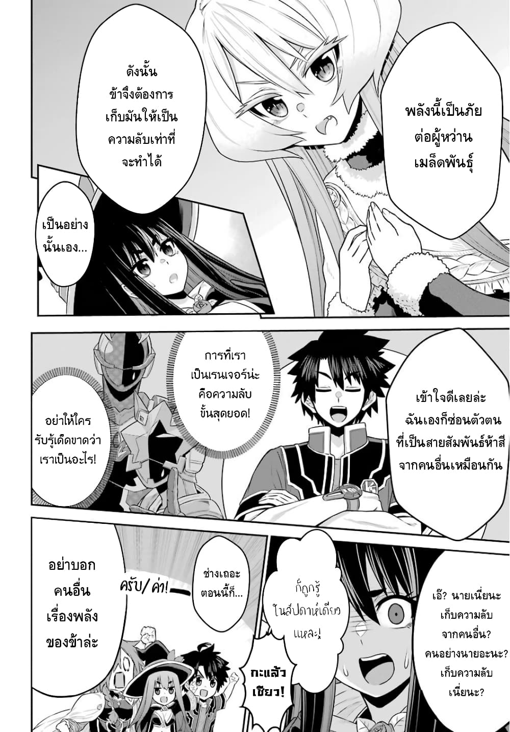 The Red Ranger Becomes an Adventurer in Another World 6-อาบูดาบี