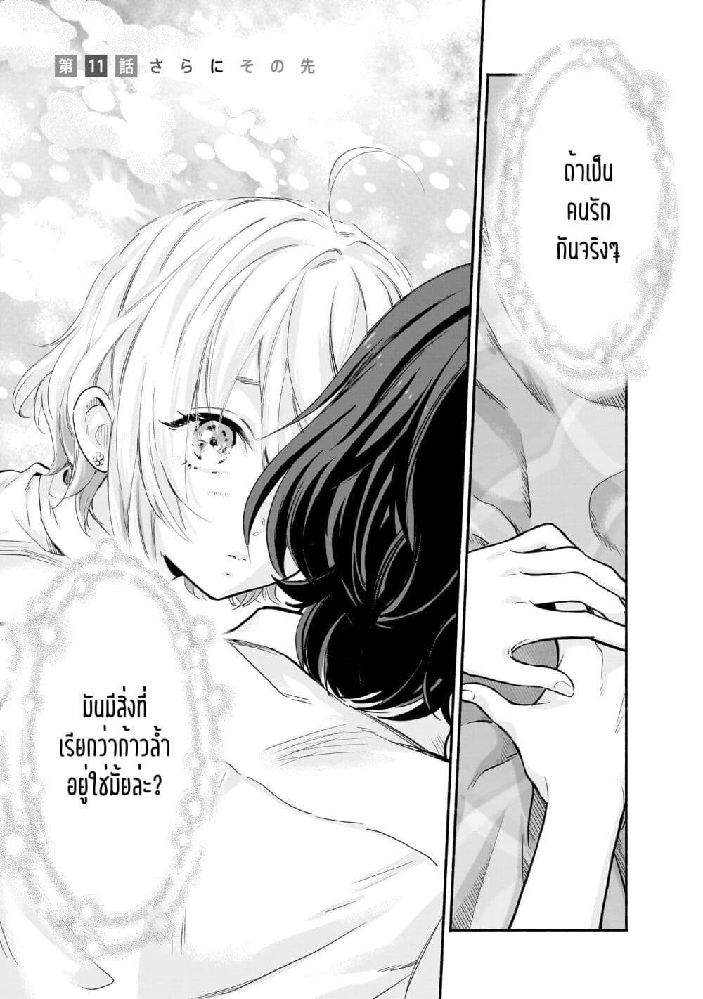 Nee, Mou Isso Tsukiacchau? Osananajimi no Bishoujo ni Tanomarete, Camouflage Kareshi Hajimemashita นี่ ทำไมเราไม่คบกันไปเลยละ? 11-11
