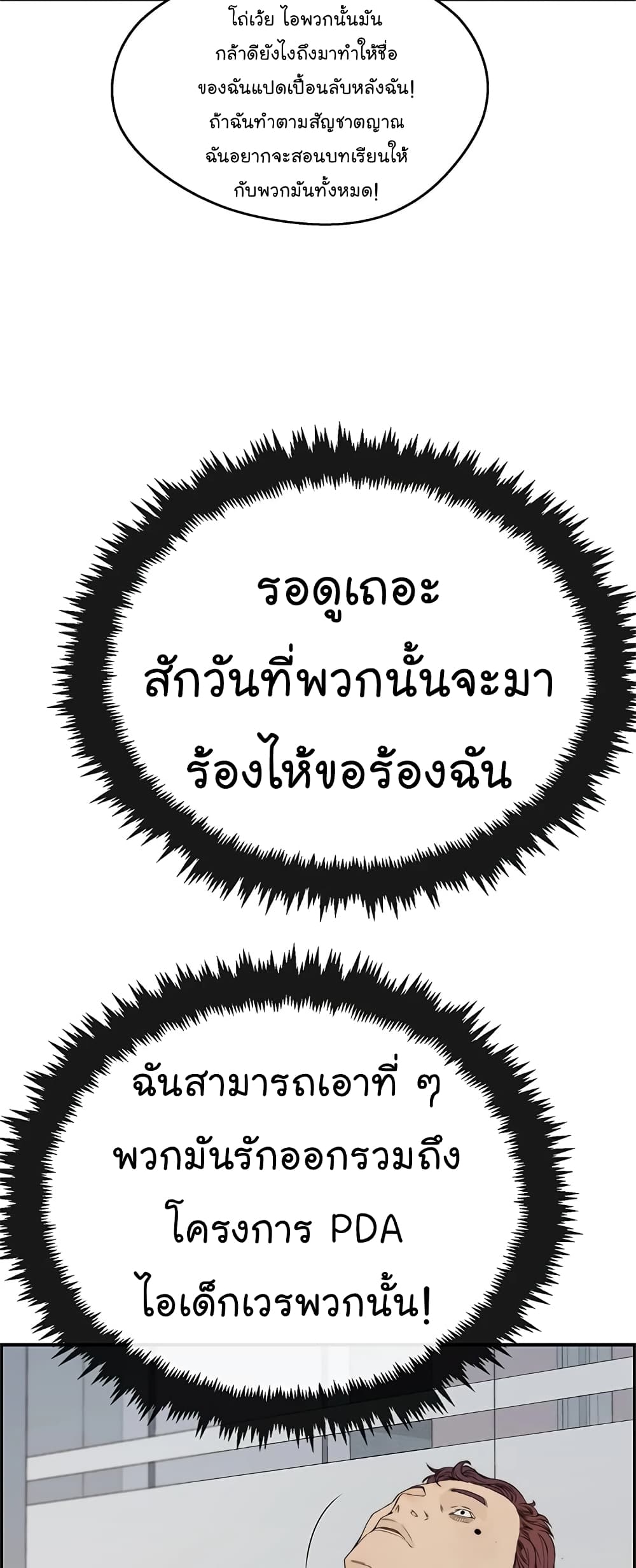 Real Man 51-51