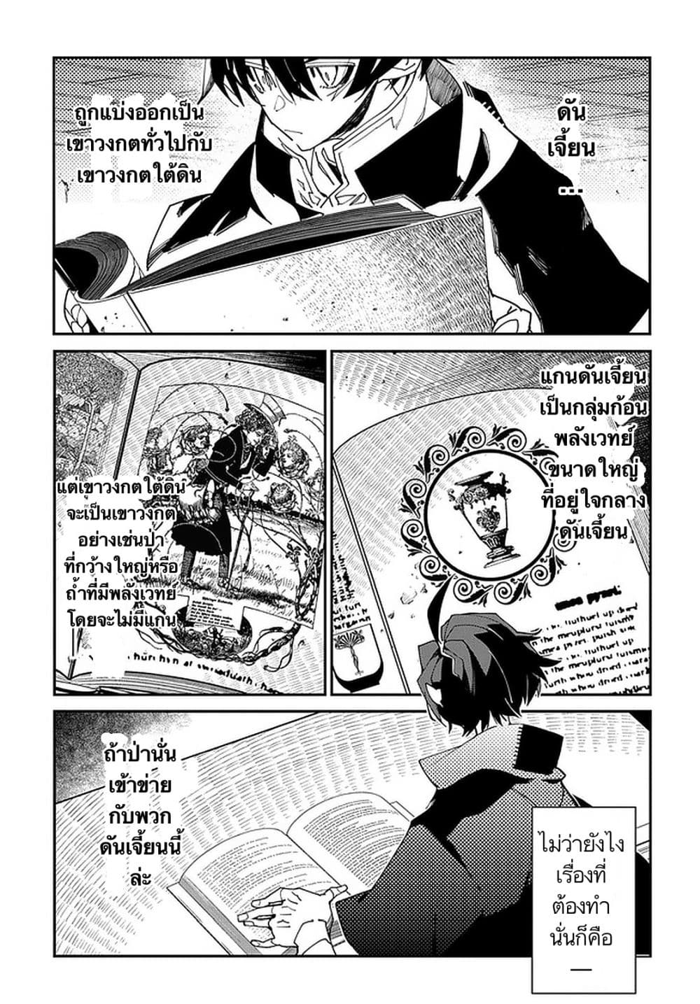 Isekai Tensei no Boukensha 21-21