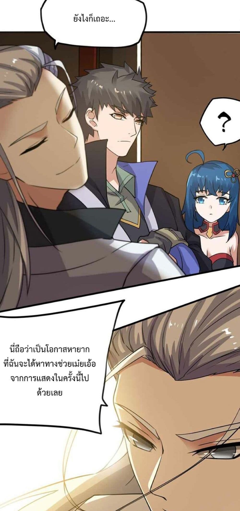 Super Warrior in Another World ทหารเซียนไปหาเมียที่ต่างโลก 238-238