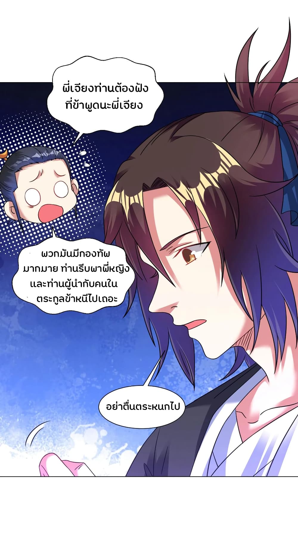 Jiang Xiaofan เส้นทางสู่สวรรค์ 123-123
