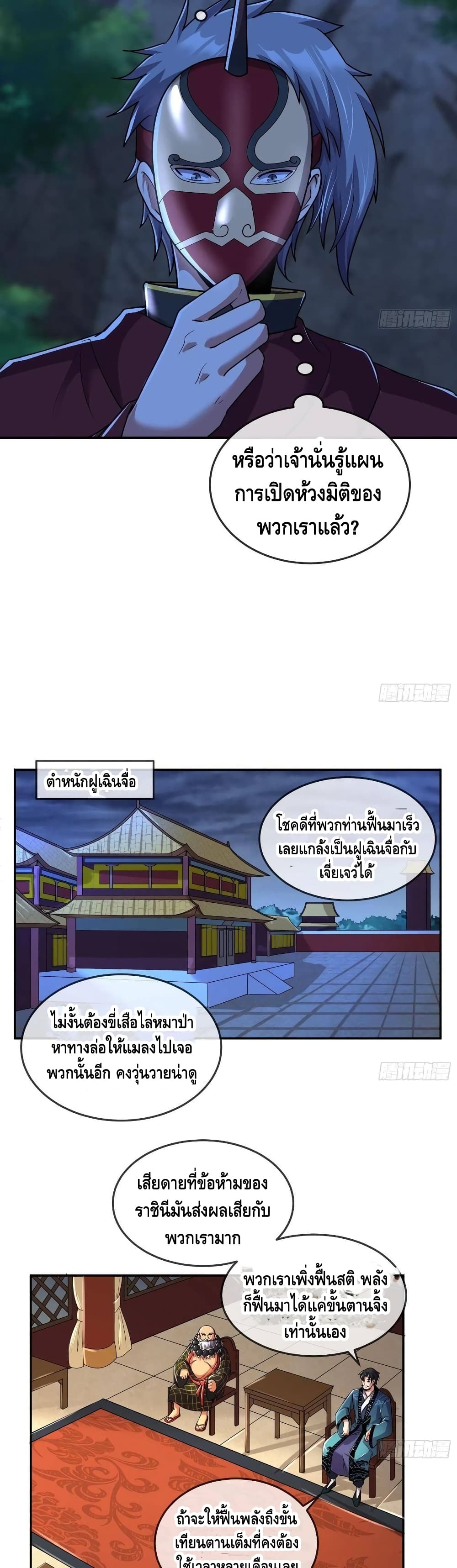 Because I Have Super Gold System เพราะฉันนั้นมีระบบทองคำสุดเทพยังไงล่ะ! 160-160