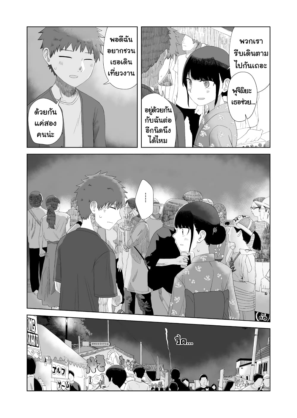 Ore ga Watashi Ni Naru made 46-46