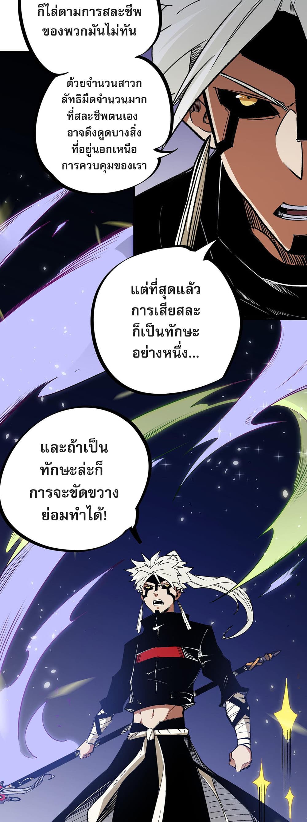 Job Changing for the Entire Population: The Jobless Me Will Terminate the Gods ฉันคือผู้เล่นไร้อาชีพที่สังหารเหล่าเทพ 53-53