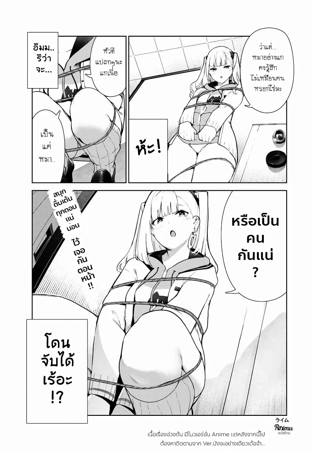 Inu ni Nattara Sukina Hito ni Hirowareta 13-โรคกลัวหมา (พาร์ท 1)