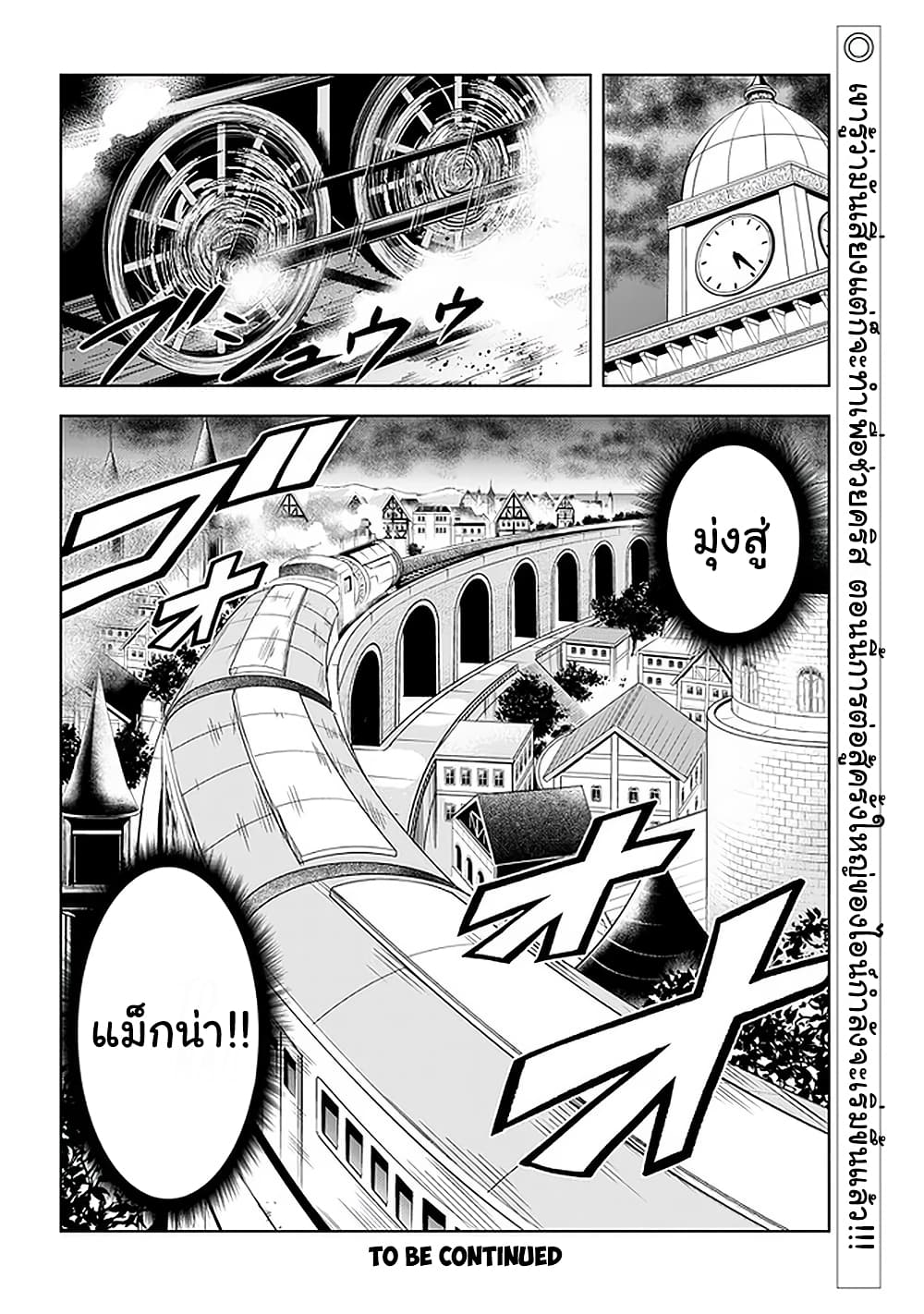 Maseki Gurume: Mamono no Chikara o Tabeta Ore wa Saikyou! 22-22